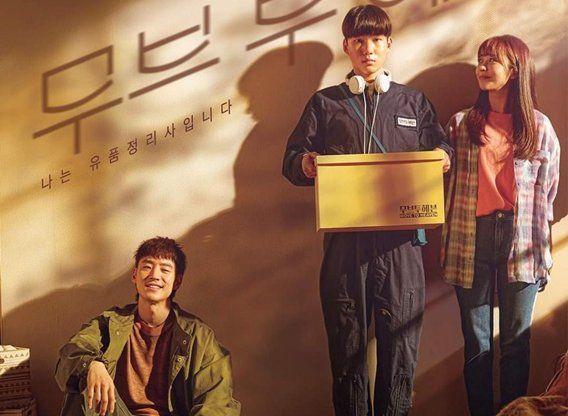 move-to-heaven tv series