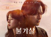 bulgasal-immortal-souls tv series