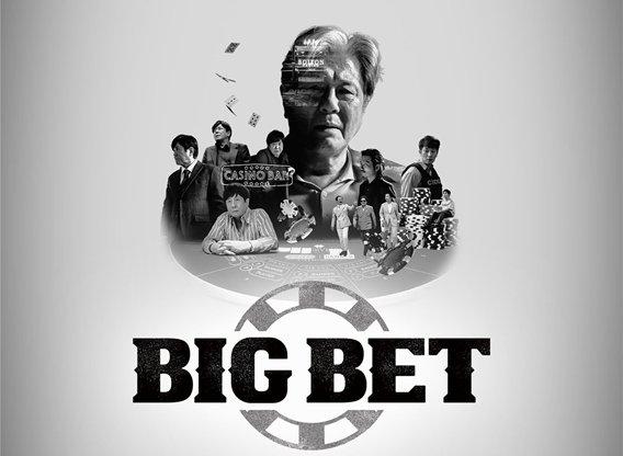 big-bet tv series