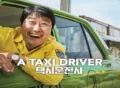 A Taxi Driver Movie