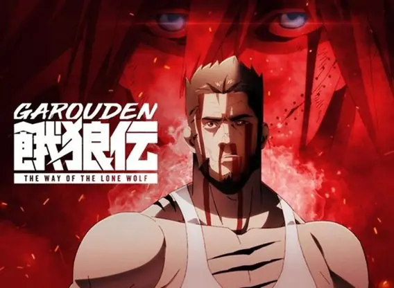 garouden-the-way-of-the-lone-wolf tv series